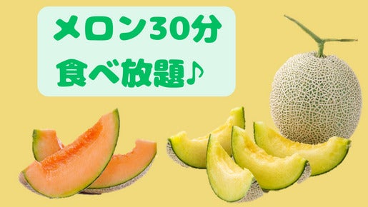 <Web割対象商品>【キングツアーバス旅】生産量日本一の鉾田でメロン食べ放題&バラ咲く「いばらきフラワーパーク」〔多摩センター・聖蹟桜ヶ丘発〕3